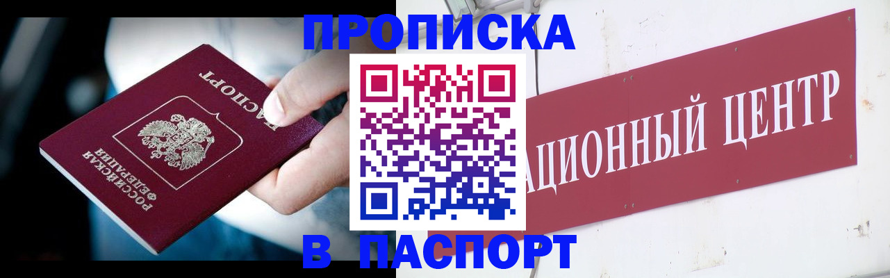 временная регистрация купить в Черногорске