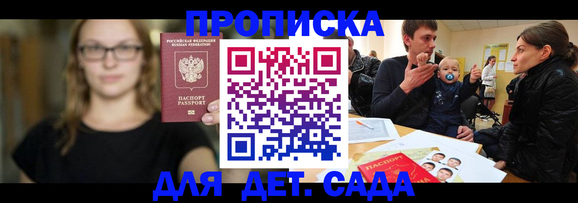 прописка для военкомата в Черногорске