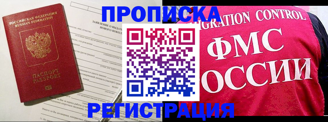 прописка для работы в Черногорске